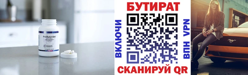 Бутират жидкий экстази  цены наркотик  Волжск 