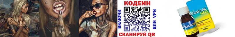 Кодеиновый сироп Lean Purple Drank  Волжск 